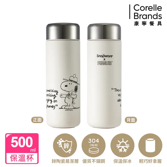 【CorelleBrands 康寧餐具】SNOOPY鋅動輕瓷不鏽鋼隨行保溫杯500ml(兩款任選)