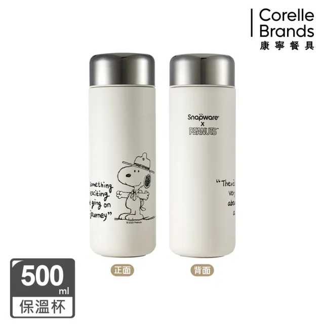 【CorelleBrands 康寧餐具】SNOOPY鋅動輕瓷不鏽鋼隨行保溫杯500ml(兩款任選)