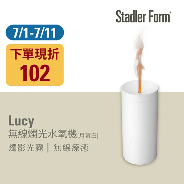 【瑞士 Stadler Form】無線燭光水氧機 月幕白(Lucy)
