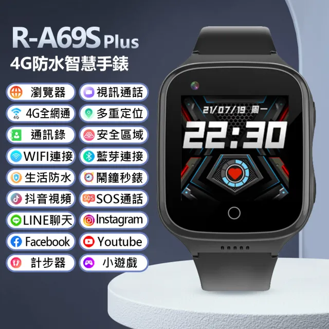 R-A69S Plus 4G 安卓智慧定位手錶 支援LINE視訊通話 海量商城APP下載(台灣繁體中文版)