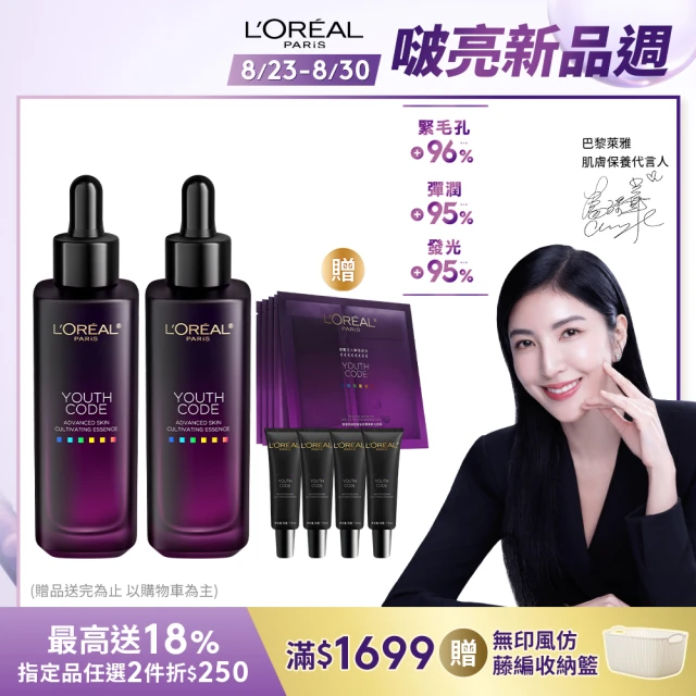 【LOREAL Paris 巴黎萊雅】全新升級 青春密碼酵素肌底調理精華4.0 50ml 2入組(#黑瓶精華)