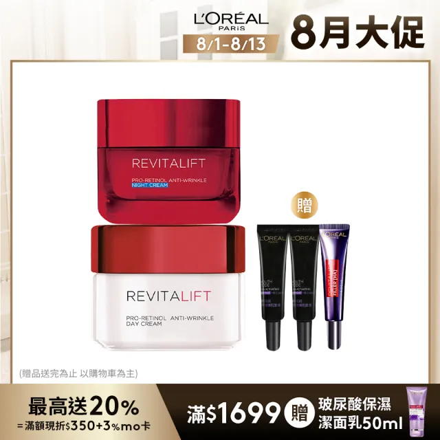 【LOREAL Paris 巴黎萊雅】活力緊緻 抗皺緊緻修護日/晚霜(任選2入組)