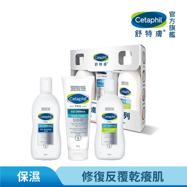 Cetaphil 舒特膚 官方直營 AD益膚康修護3入組(日本限定版)