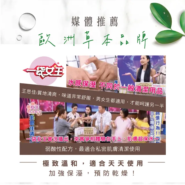 【GREEN PHARMACY 草本肌曜】鼠尾草舒緩清爽私密潔膚露 300ml(清新/水嫩/自然香氣/孕期可用)