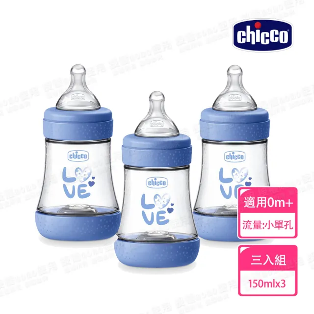【Chicco】Perfect 5-完美防脹PP奶瓶150mx3入組-小單孔(初生適用)