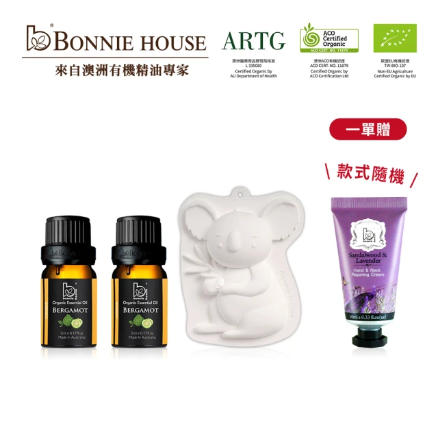 Bonnie House 植享家 有機佛手柑精油舒暢組-直播限定