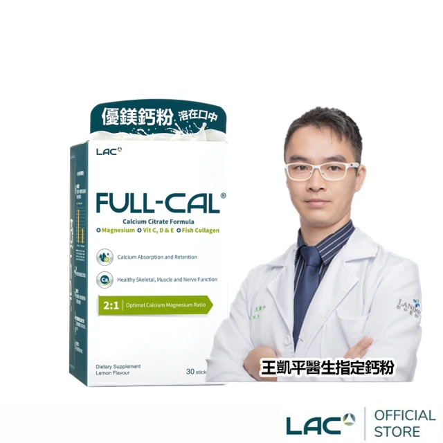 【LAC 利維喜】Full-Cal優鎂鈣粉-檸檬口味x1盒組(共30包/檸檬酸鈣/膠原蛋白/維他命D/母親節送禮)