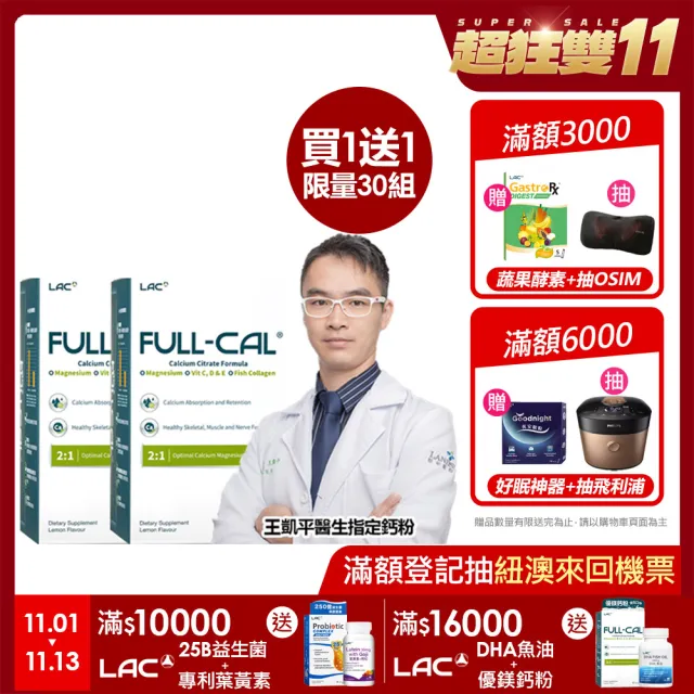 【LAC 利維喜】Full-Cal優鎂鈣粉-檸檬口味x2盒組(共60包/檸檬酸鈣/膠原/維他命D/送禮/全孕期適用)