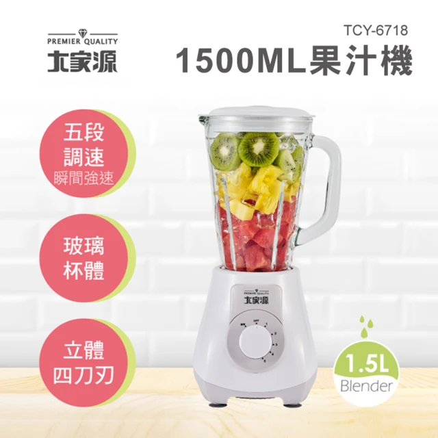 大家源 5段式果汁機1500ml(TCY-6718)