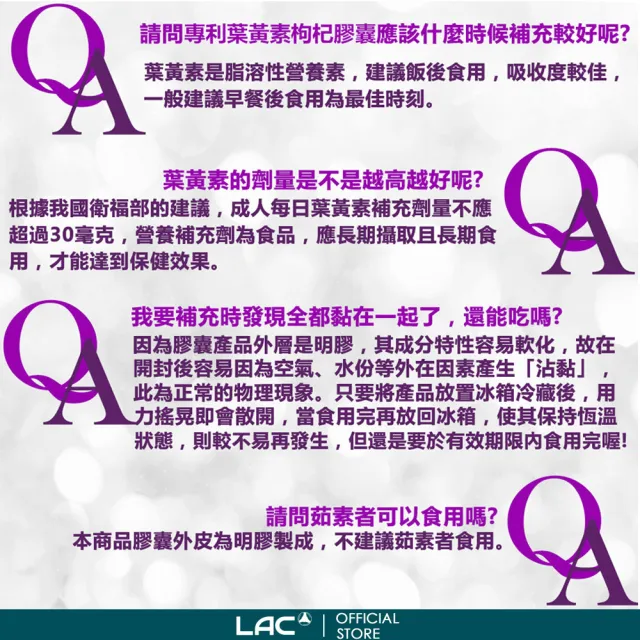 【LAC 利維喜】專利葉黃素枸杞膠囊x1入組(共60顆/8倍枸杞/專利FloraGLO/護明/醫生推薦/複方葉黃素)