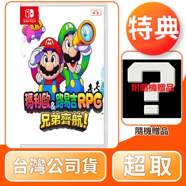 Nintendo 任天堂 預購 11/7上市★ NS Switch 瑪利歐＆路易吉RPG 兄弟齊航！(中文版 台灣公司貨)