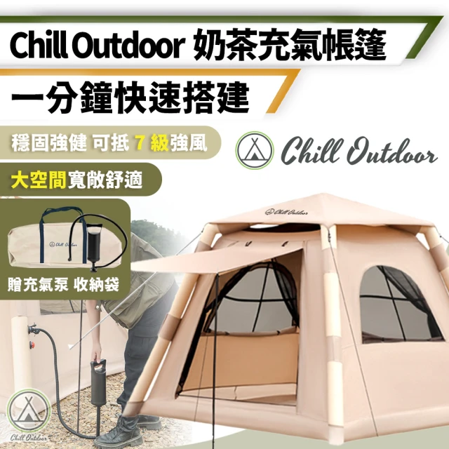 Chill Outdoor 雙門款 充氣式速搭帳篷 3-4人