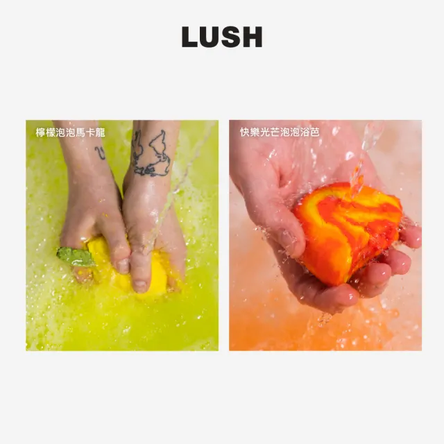 【LUSH 嵐舒】陽光果園 浸浴二重奏組合(泡澡球2入)