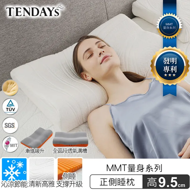 【TENDAYS】MMT量身正側睡枕 2入組(8.5cm/9.5cm可選)