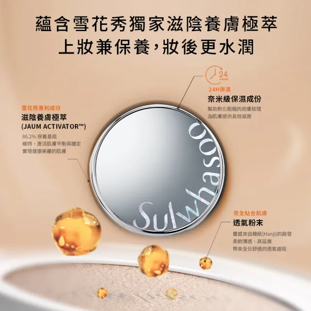 【Sulwhasoo 雪花秀】完美珍珠光精華氣墊SPF50 一盒2蕊(柔焦版/水亮版(官方直營))