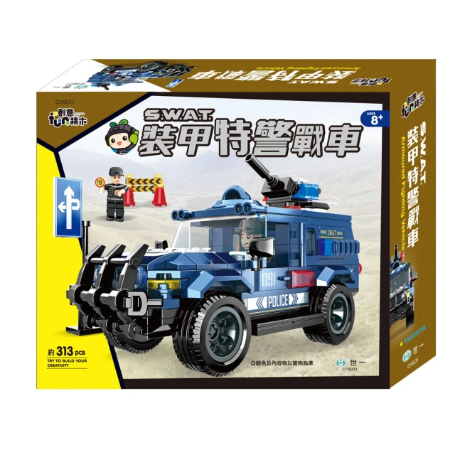 【世一】裝甲特警戰車積木組