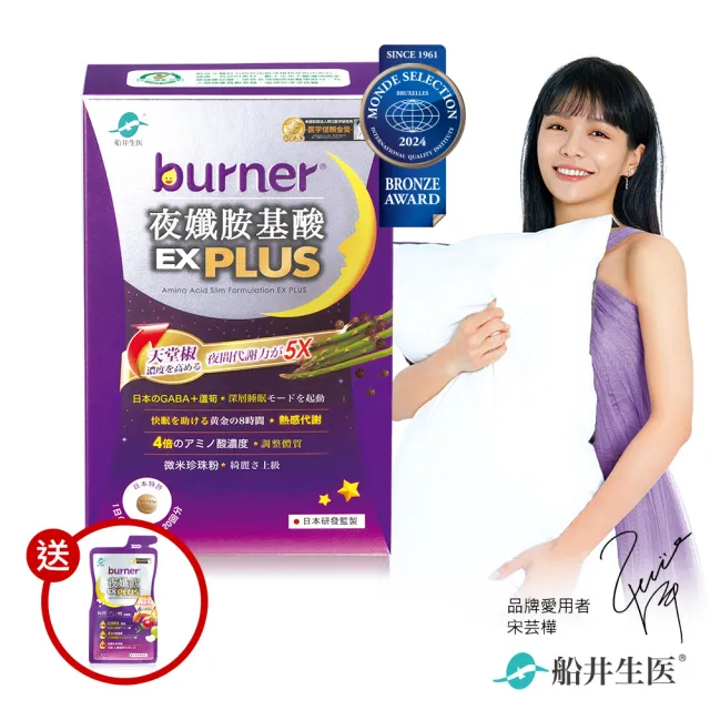 【船井burner倍熱】夜孅胺基酸EX PLUS 體驗組1盒(共40顆)+送夜孅飲1包(共30ml)