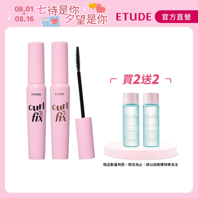 【ETUDE】睫對出色終極PICK睫毛膏2入