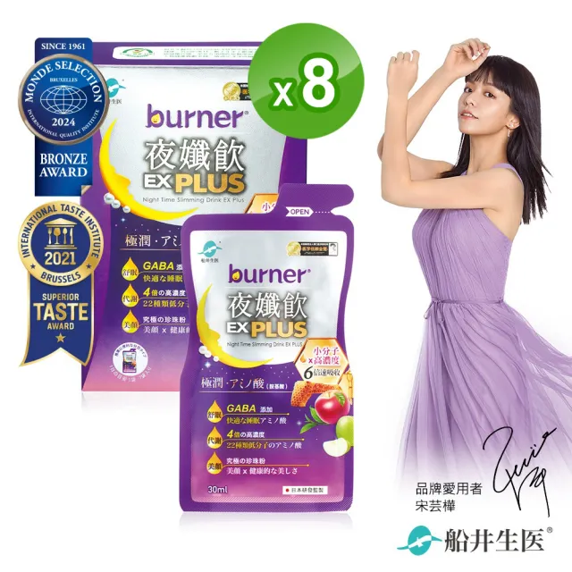 【船井burner倍熱】夜孅飲EX PLUS 8盒(共56包 宋芸樺愛用推薦)