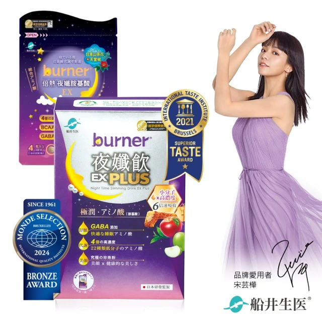 【船井burner倍熱】夜孅飲EX PLUS 1盒組(共7包-送夜孅胺基酸4顆)