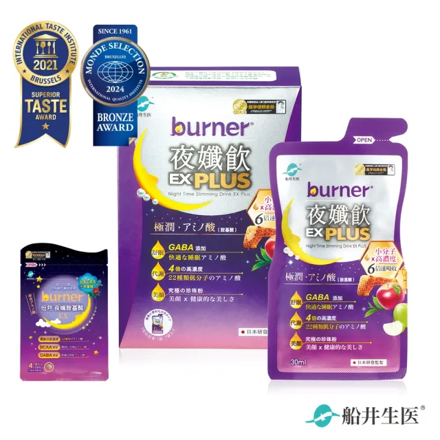 【船井burner倍熱】夜孅飲EX PLUS 1盒組(共7包-送夜孅胺基酸4顆)