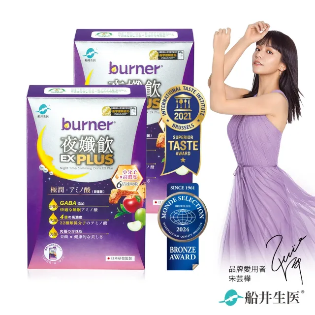 【船井burner倍熱】夜孅飲EX PLUS 2盒(共14包 宋芸樺愛用推薦)