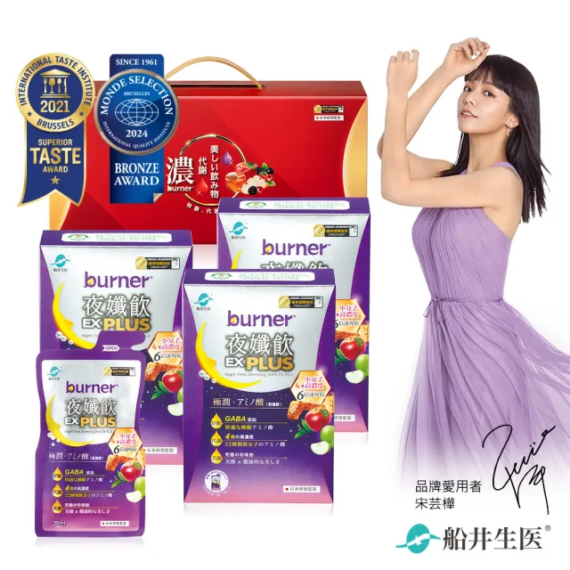 【船井burner倍熱】代謝綺麗飲禮盒-夜孅飲EX PLUS 3盒(共21包 宋芸樺愛用推薦)