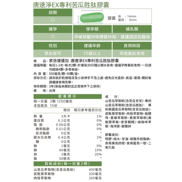 【家倍健】唐速淨EX專利苦瓜胜肽膠囊x7盒(30粒/盒)