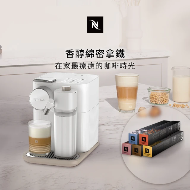 【Nespresso】膠囊咖啡機 Gran Lattissima(訂製咖啡時光50顆組)