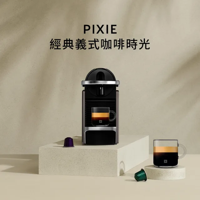 【Nespresso】膠囊咖啡機 Pixie(瑞士頂級咖啡品牌)