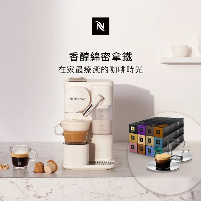 【Nespresso】膠囊咖啡機 Lattissima One(探索禮盒120顆迎新會員組)