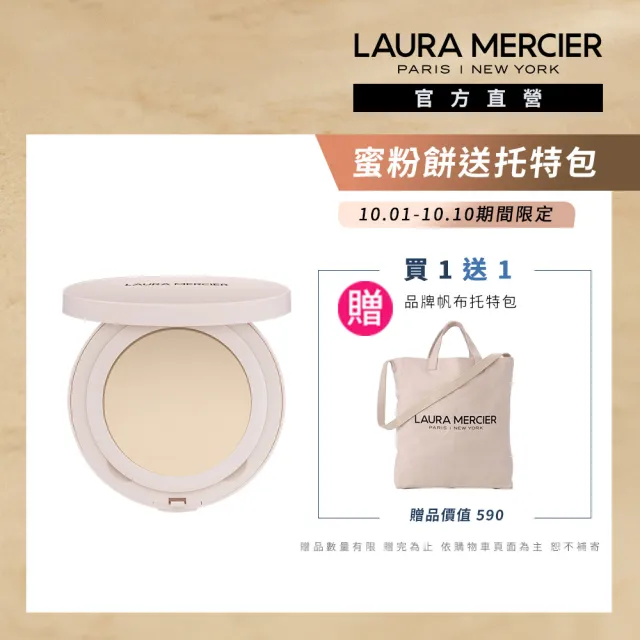 【LAURA MERCIER 蘿拉蜜思】煥顏透明柔霧蜜粉餅 6.5g(定妝蜜粉 冠軍蜜粉)