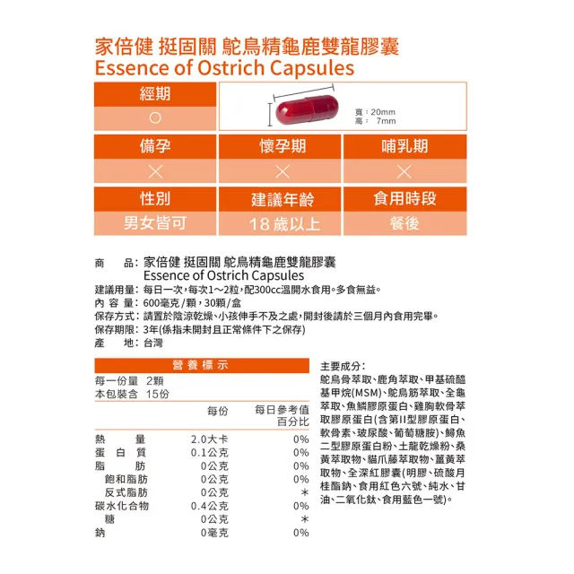 【家倍健】鴕鳥精龜鹿雙龍膠囊x4盒(30顆/盒)