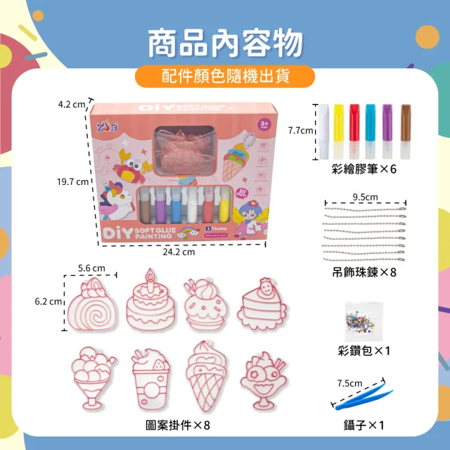 【OhBabyLaugh】免烤膠畫(DIY玩具/早教啟蒙/親子互動/彩繪玩具/彩繪膠畫/冰箱貼/膠畫吊飾)