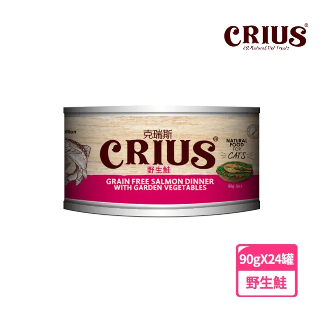 【CRIUS 克瑞斯】無穀貓用主食餐罐-90克-24罐