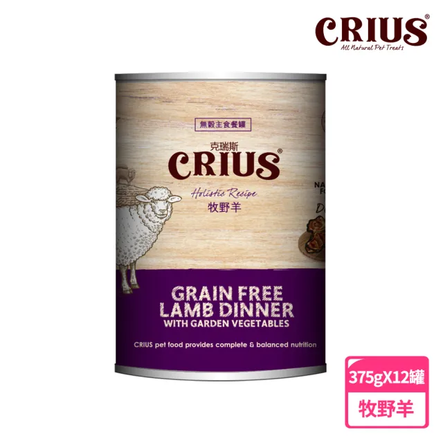 【CRIUS 克瑞斯】無穀犬用主食餐罐-375克-12罐(全齡犬)