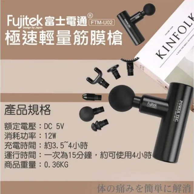 【Fujitek 富士電通】極速輕量USB充電筋膜槍FTM-U02