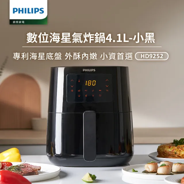 【Philips 飛利浦】數位海星氣炸鍋4.1L-HD9252(三色任選)