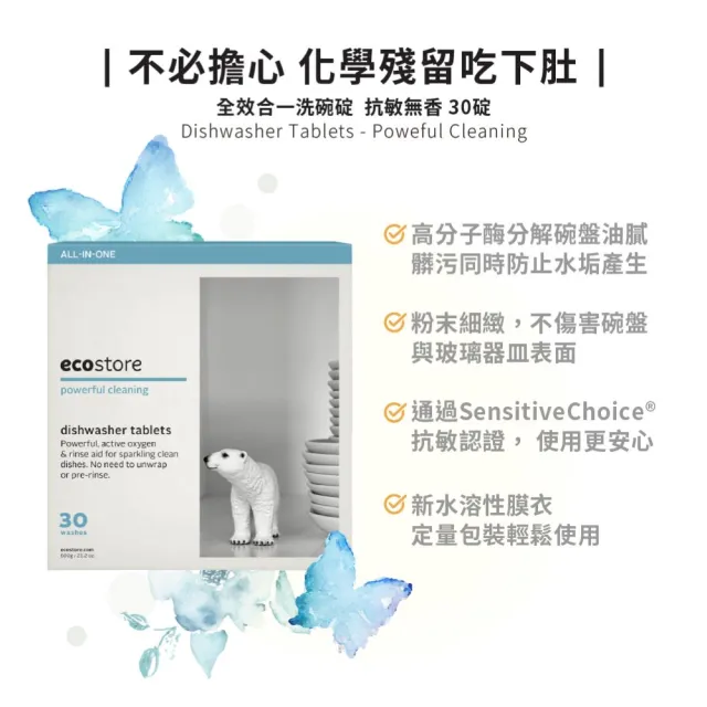 【ecostore 宜可誠】全效合一洗碗錠-30錠x3(共90錠)