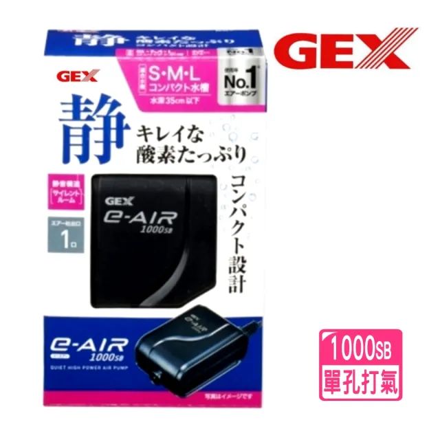 【GEX】日本五味 新型單孔打氣機 1000型 空氣幫浦打氣機/特殊密閉結構(1000SB型)