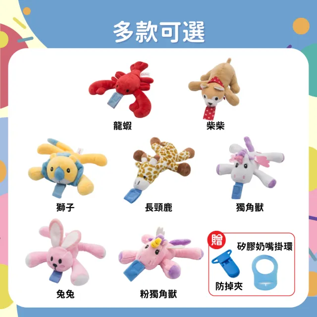 【OhBabyLaugh】奶嘴 安撫玩偶(安撫玩具/奶嘴玩偶/絨毛娃娃/奶嘴防掉鍊/奶嘴防掉鏈)