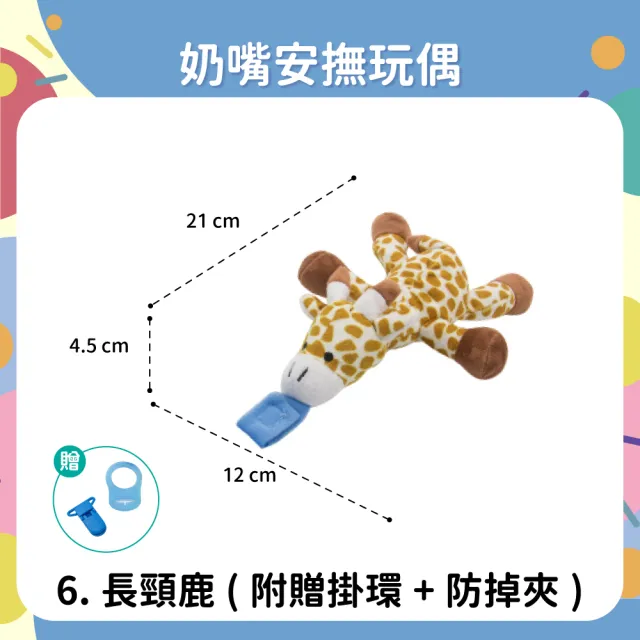 【OhBabyLaugh】奶嘴 安撫玩偶(安撫玩具/奶嘴玩偶/絨毛娃娃/奶嘴防掉鍊/奶嘴防掉鏈)