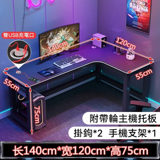 【小不記】L型轉角電腦桌 長140cm*寬120cm*高75cm(轉角桌 電腦桌 辦公桌 電競桌 工作桌 書桌 桌子 簡約款)