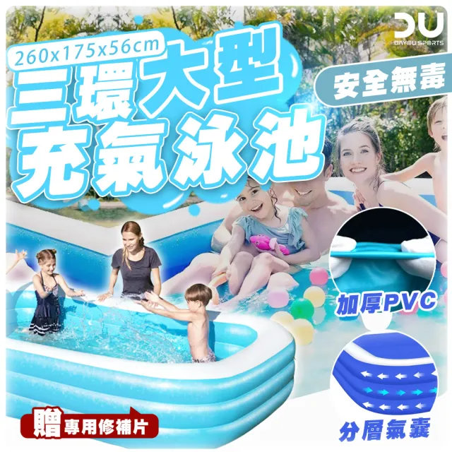 【SWIMFLOW】超大充氣泳池 附打氣機(三環充氣泳池 260x175x56cm 充氣泳池 泳池 球池 戲水池)