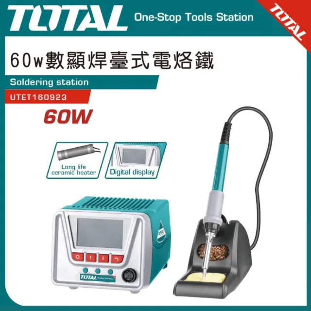 【TOTAL】數顯臺式電烙鐵 焊槍 60W UTET160923(可調節溫度.恆溫 加熱快速)