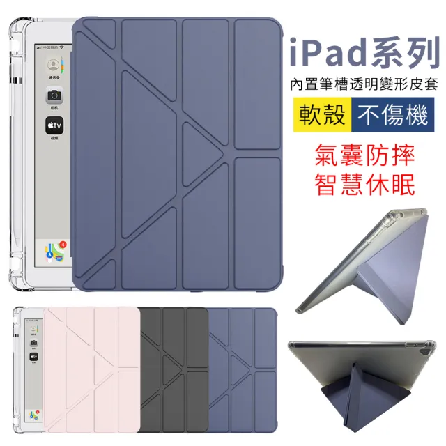 【YUNMI】iPad Air7/Air6/Air5/Air4 11吋 變形金剛智慧休眠平板皮套 散熱支架 保護套 多折支架 保護殼