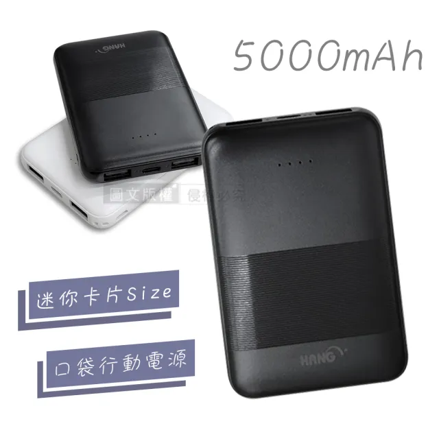 【HANG】X24A 迷你卡片Size 5000mAh 2.1A雙USB口袋行動電源(Type-C/Micro雙輸入)