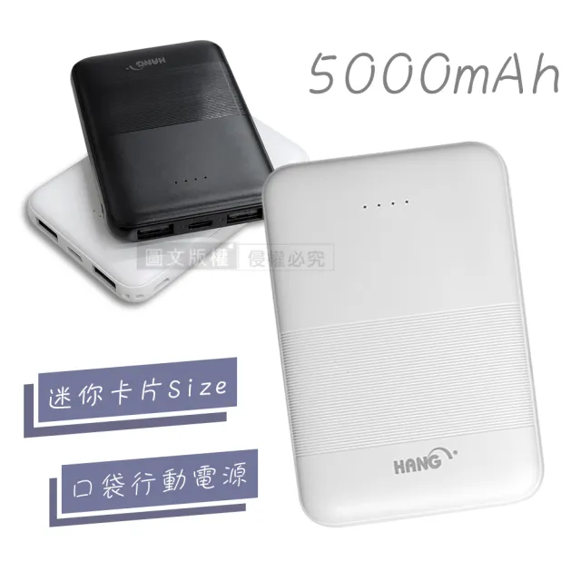 【HANG】X24A 迷你卡片Size 5000mAh 2.1A雙USB口袋行動電源(Type-C/Micro雙輸入)