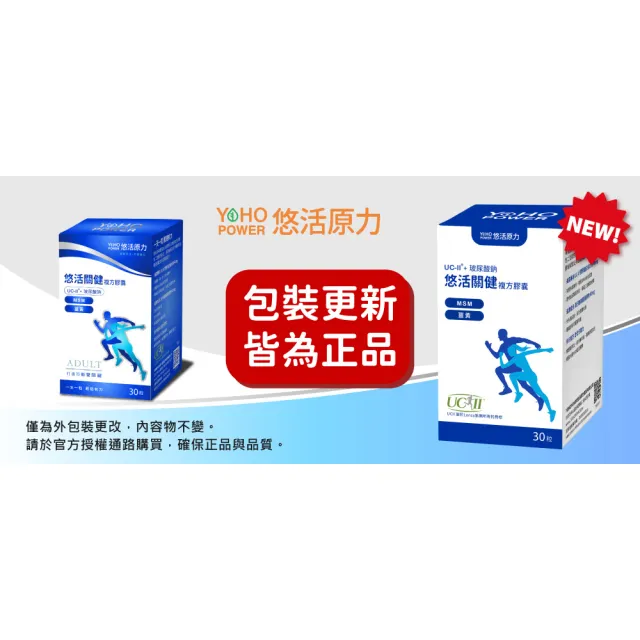 【悠活原力】悠活關健複方膠囊UC-II+玻尿酸3盒(30粒/盒 UC2 貓抓藤 薑黃 玻尿酸)