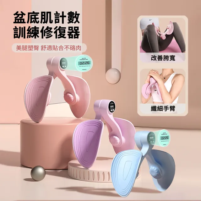 智能計時盆底肌訓練修復器 大小腿肌肉訓練器 瘦腿/提臀 凱格爾盆骨收胯器